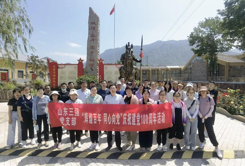 百年奮斗，青春正好 ——山東三強黨支部“輝煌百年 同心向黨”主題黨日活動